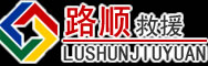 叶县道路救援