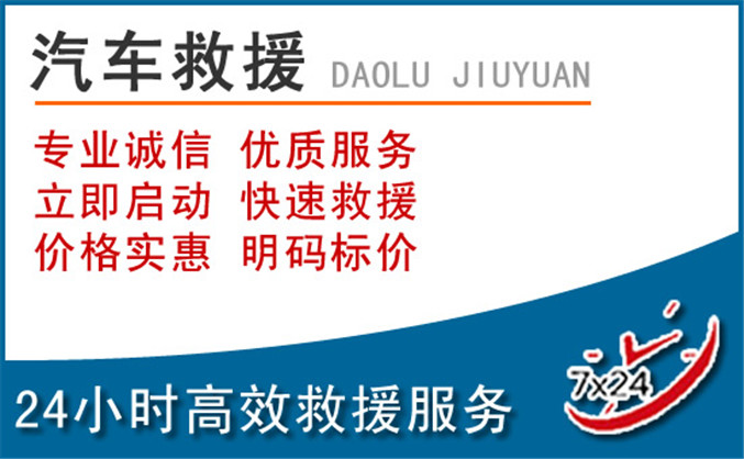 叶县汽车救援