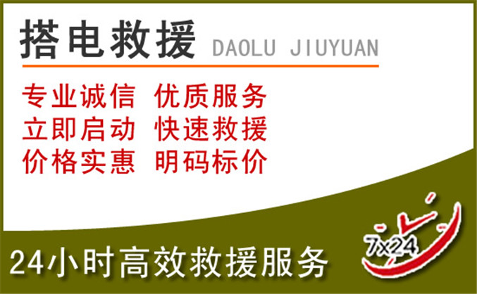 叶县汽车道路救援