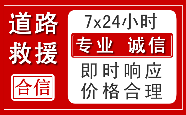 叶县新能源汽车救援 叶县新能源汽车救援